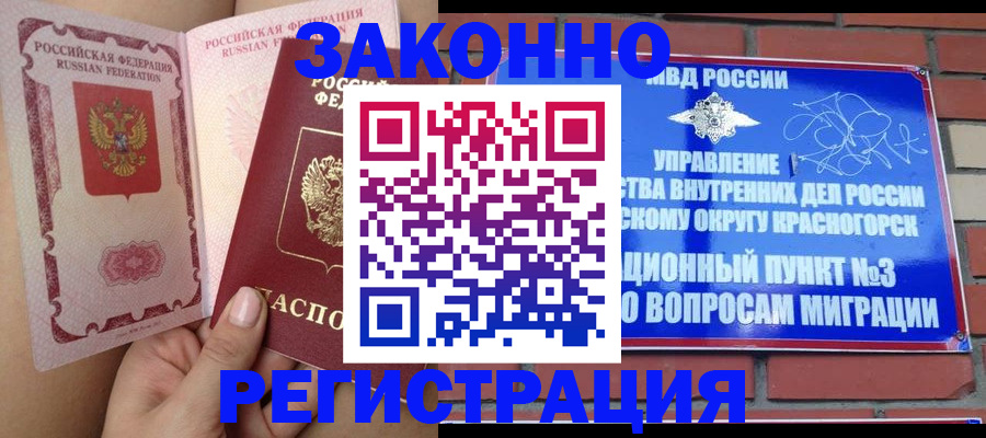 прописка для военкомата в Тарко-Сале