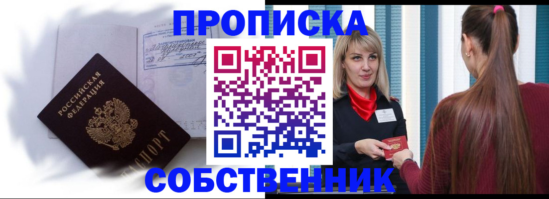 прописка 2025 в Тарко-Сале