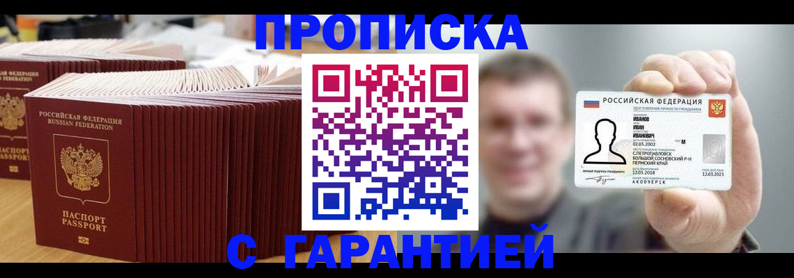 временная прописка в Тарко-Сале
