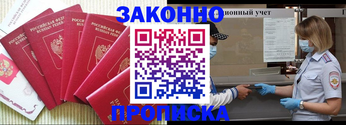 прописка для военкомата в Тарко-Сале