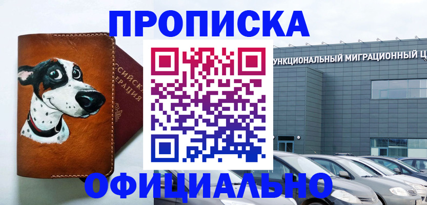 временная прописка в Тарко-Сале